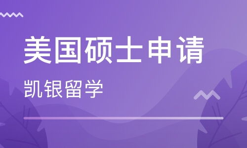 杭州凱銀出國 值得信賴的留學(xué)橋梁——課程價(jià)格與服務(wù)深度解析